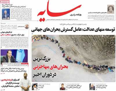 صفحه نخست روزنامه سایه - شنبه, ۰۴ تیر ۱۴۰۱