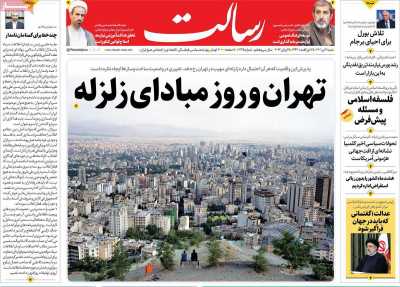 صفحه نخست روزنامه رسالت - شنبه, ۰۴ تیر ۱۴۰۱