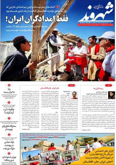 صفحه نخست روزنامه شهروند - شنبه, ۰۴ تیر ۱۴۰۱