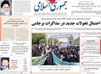 صفحه نخست روزنامه جمهوری اسلامی - شنبه, ۰۴ تیر ۱۴۰۱