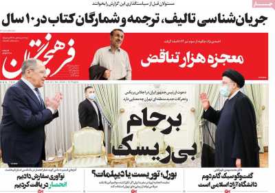 صفحه نخست روزنامه فرهیختگان - شنبه, ۰۴ تیر ۱۴۰۱