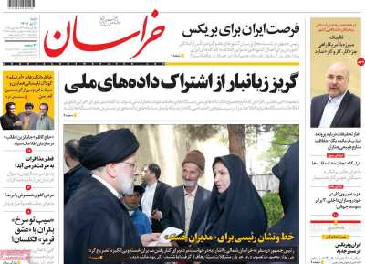 صفحه نخست روزنامه خراسان - شنبه, ۰۴ تیر ۱۴۰۱