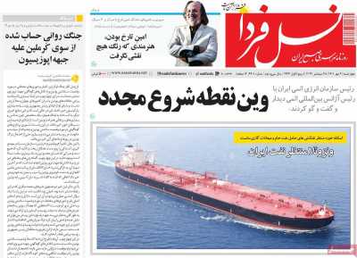 صفحه نخست روزنامه نسل فردا - چهارشنبه, ۰۶ مهر ۱۴۰۱