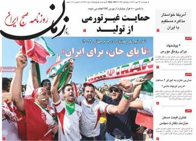 صفحه نخست روزنامه پیام زمان - چهارشنبه, ۰۶ مهر ۱۴۰۱