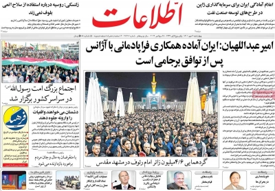 صفحه نخست روزنامه اطلاعات - چهارشنبه, ۰۶ مهر ۱۴۰۱