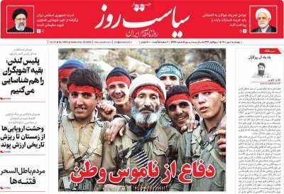 صفحه نخست روزنامه سیاست روز - چهارشنبه, ۰۶ مهر ۱۴۰۱