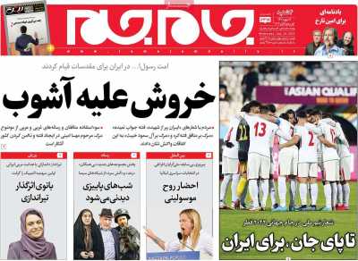 صفحه نخست روزنامه جام جم - چهارشنبه, ۰۶ مهر ۱۴۰۱