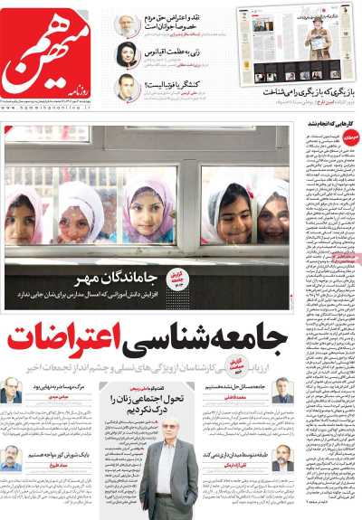 صفحه نخست روزنامه هم میهن - چهارشنبه, ۰۶ مهر ۱۴۰۱