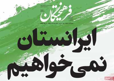 صفحه نخست روزنامه فرهیختگان - چهارشنبه, ۰۶ مهر ۱۴۰۱
