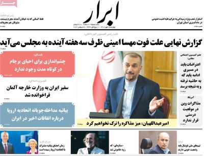 صفحه نخست روزنامه ابرار - چهارشنبه, ۰۶ مهر ۱۴۰۱