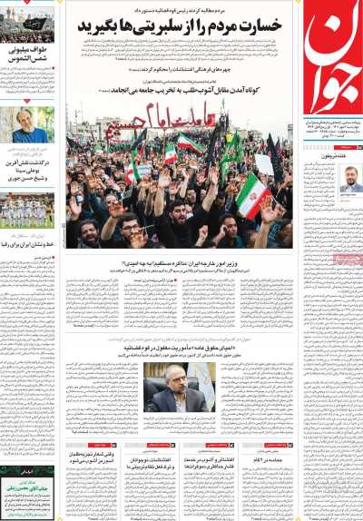 صفحه نخست روزنامه جوان - چهارشنبه, ۰۶ مهر ۱۴۰۱