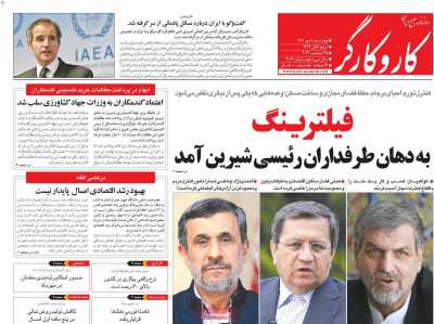 صفحه نخست روزنامه کار و کارگر - چهارشنبه, ۰۶ مهر ۱۴۰۱