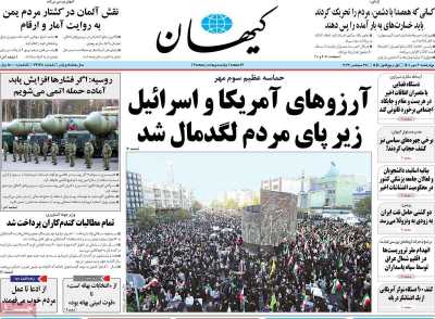 صفحه نخست روزنامه کیهان - چهارشنبه, ۰۶ مهر ۱۴۰۱