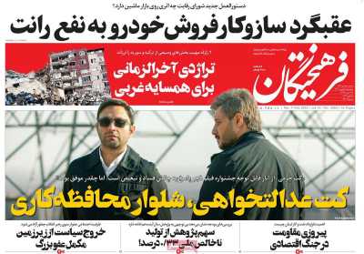 صفحه نخست روزنامه فرهیختگان - سه شنبه, ۱۸ بهمن ۱۴۰۱