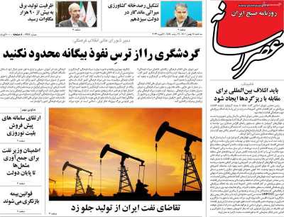 صفحه نخست روزنامه عصر رسانه - سه شنبه, ۱۸ بهمن ۱۴۰۱