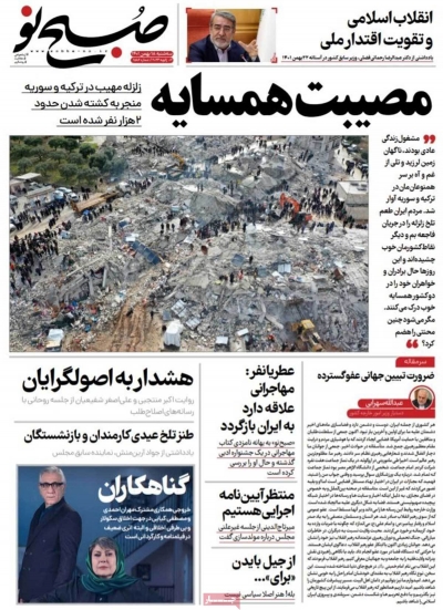 صفحه نخست روزنامه صبح نو - سه شنبه, ۱۸ بهمن ۱۴۰۱