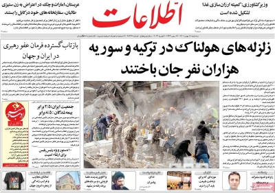 صفحه نخست روزنامه اطلاعات - سه شنبه, ۱۸ بهمن ۱۴۰۱