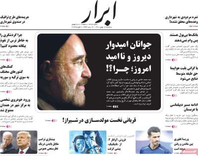 صفحه نخست روزنامه ابرار - سه شنبه, ۱۸ بهمن ۱۴۰۱
