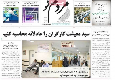 صفحه نخست روزنامه مردم نو - سه شنبه, ۱۸ بهمن ۱۴۰۱