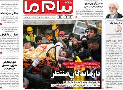 صفحه نخست روزنامه پیام ما - سه شنبه, ۱۸ بهمن ۱۴۰۱
