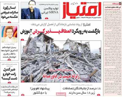 صفحه نخست روزنامه امتیاز - سه شنبه, ۱۸ بهمن ۱۴۰۱