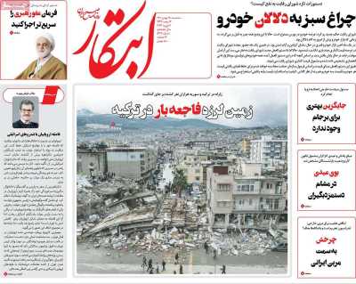 صفحه نخست روزنامه ابتکار - سه شنبه, ۱۸ بهمن ۱۴۰۱