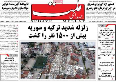 صفحه نخست روزنامه صدای ملت - سه شنبه, ۱۸ بهمن ۱۴۰۱