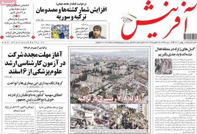 صفحه نخست روزنامه آفرینش - سه شنبه, ۱۸ بهمن ۱۴۰۱