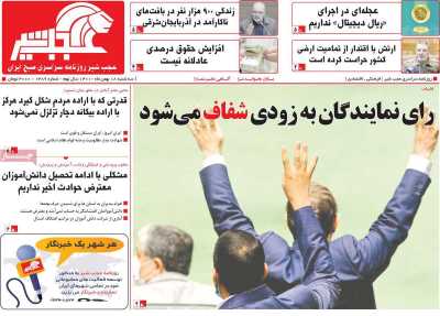 صفحه نخست روزنامه عجب شیر - سه شنبه, ۱۸ بهمن ۱۴۰۱