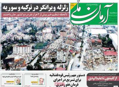 صفحه نخست روزنامه آرمان ملی - سه شنبه, ۱۸ بهمن ۱۴۰۱