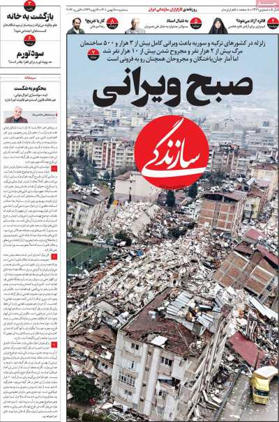 صفحه نخست روزنامه سازندگی - سه شنبه, ۱۸ بهمن ۱۴۰۱