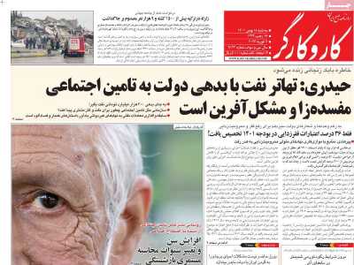 صفحه نخست روزنامه کار و کارگر - سه شنبه, ۱۸ بهمن ۱۴۰۱