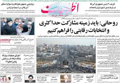 روزنامه اطلاعات - شنبه, ۲۵ بهمن ۱۳۹۹