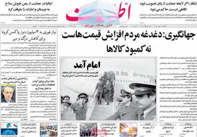 روزنامه اطلاعات - یکشنبه, ۱۲ بهمن ۱۳۹۹