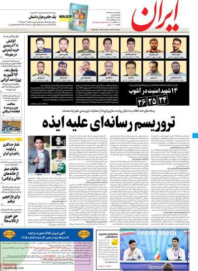 روزنامه ایران - شنبه, ۲۸ آبان ۱۴۰۱