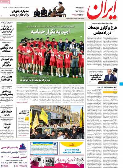 روزنامه ایران - سه شنبه, ۰۸ آذر ۱۴۰۱