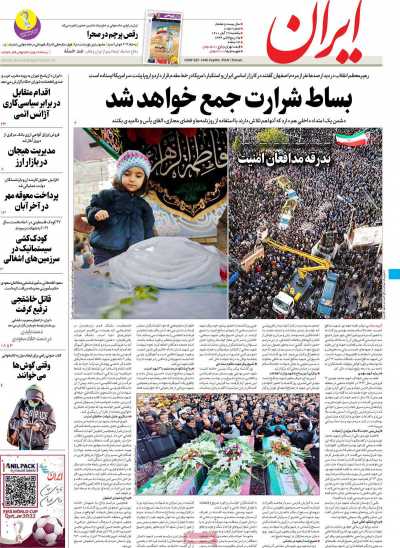 روزنامه ایران - یکشنبه, ۲۹ آبان ۱۴۰۱