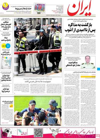 روزنامه ایران - پنجشنبه, ۰۳ آذر ۱۴۰۱