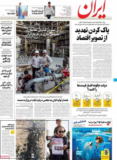 روزنامه ایران - سه شنبه, ۱۰ آبان ۱۴۰۱