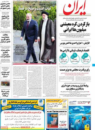 روزنامه ایران - چهارشنبه, ۱۱ آبان ۱۴۰۱