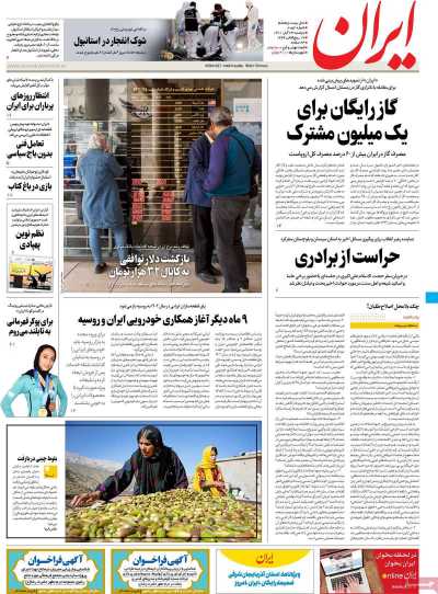 روزنامه ایران - دوشنبه, ۲۳ آبان ۱۴۰۱