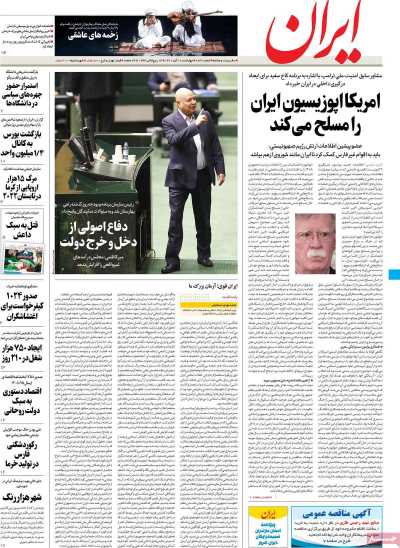روزنامه ایران - چهارشنبه, ۱۸ آبان ۱۴۰۱