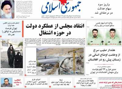 روزنامه جمهوری اسلامی - چهارشنبه, ۱۸ آبان ۱۴۰۱