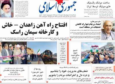 روزنامه جمهوری اسلامی - شنبه, ۲۱ آبان ۱۴۰۱