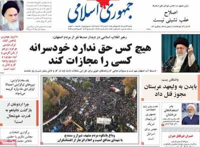 روزنامه جمهوری اسلامی - یکشنبه, ۲۹ آبان ۱۴۰۱