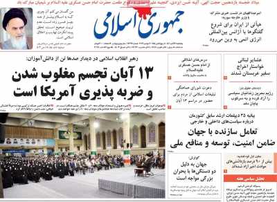 روزنامه جمهوری اسلامی - پنجشنبه, ۱۲ آبان ۱۴۰۱