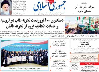 روزنامه جمهوری اسلامی - پنجشنبه, ۲۶ آبان ۱۴۰۱