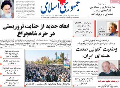 روزنامه جمهوری اسلامی - سه شنبه, ۱۷ آبان ۱۴۰۱