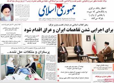 روزنامه جمهوری اسلامی - چهارشنبه, ۰۹ آذر ۱۴۰۱