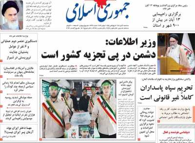 روزنامه جمهوری اسلامی - سه شنبه, ۱۰ آبان ۱۴۰۱